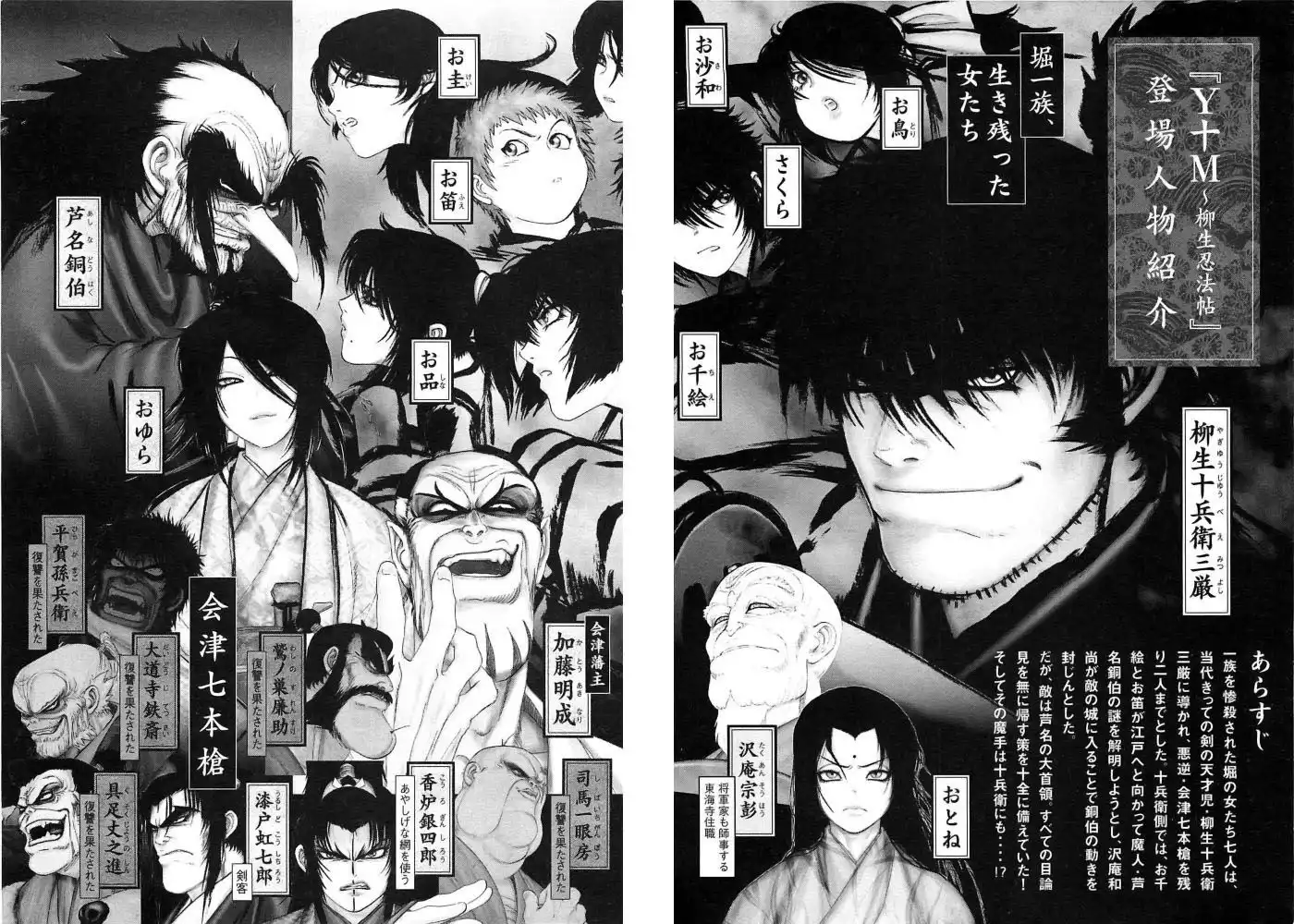 YM Yagyuu Ninpouchou Chapter 71 5